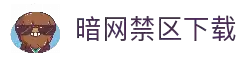 客户端下载